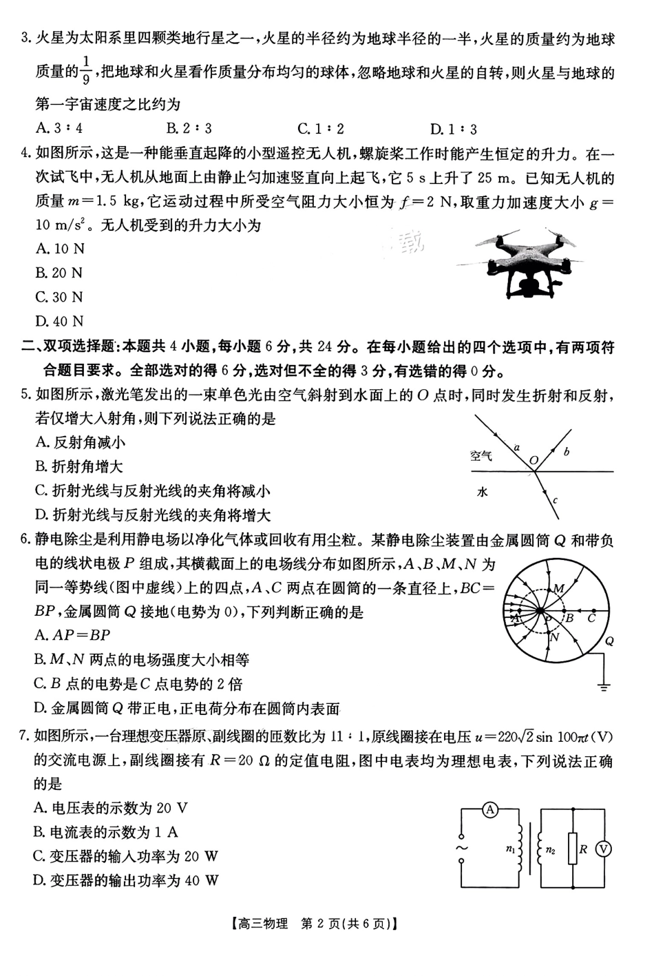 金太阳25-12-312C高三年级2月联考(2.6-2.7)物理试卷.pdf_第2页