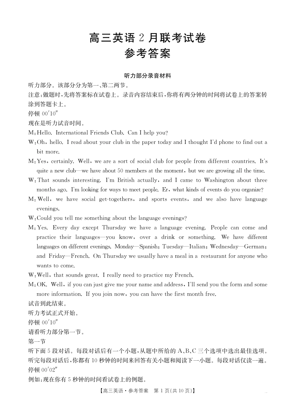 金太阳25-12-312C高三年级2月联考(2.6-2.7)英语试卷答案.pdf_第1页