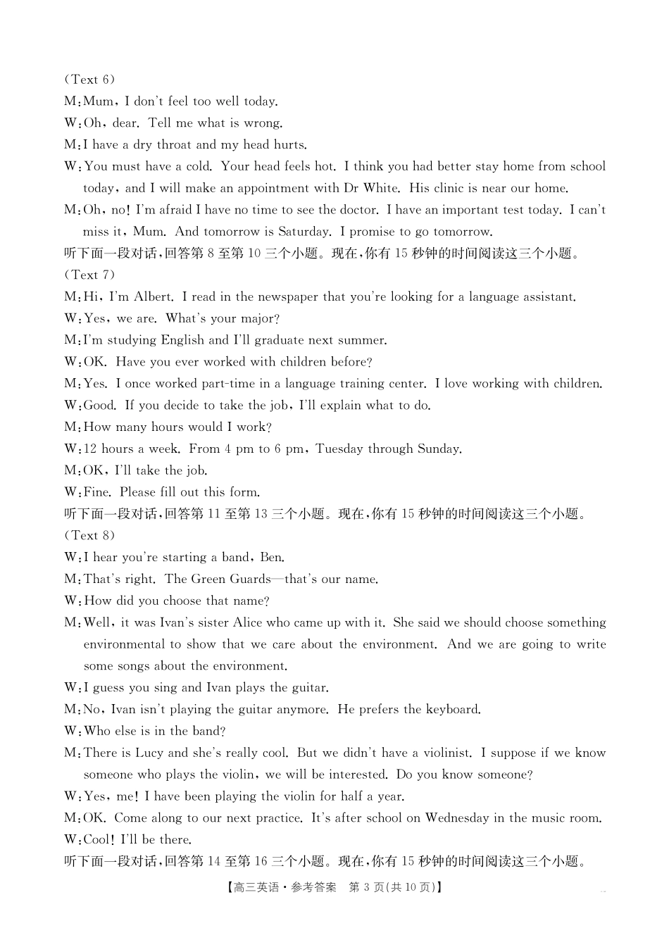 金太阳25-12-312C高三年级2月联考(2.6-2.7)英语试卷答案.pdf_第3页