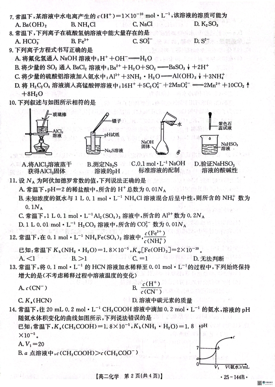 金太阳25-144B2024-2025学年高二上学期11月期中考试化学试题.pdf_第2页