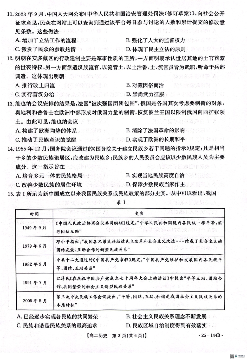 金太阳25-144B2024-2025学年高二上学期11月期中考试历史试题.pdf_第3页