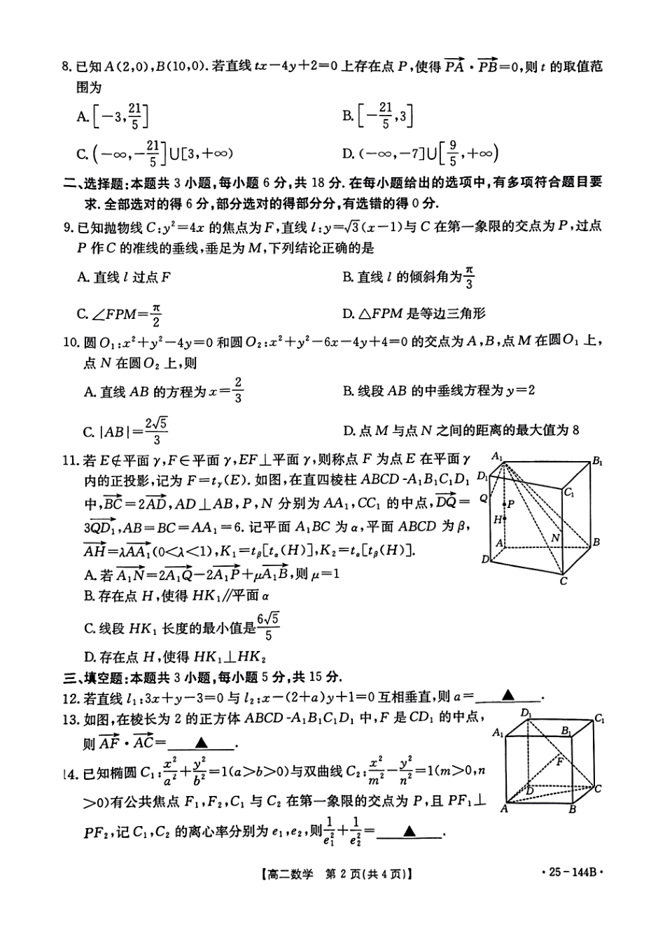 金太阳25-144B2024-2025学年高二上学期11月期中考试数学试题.pdf_第2页