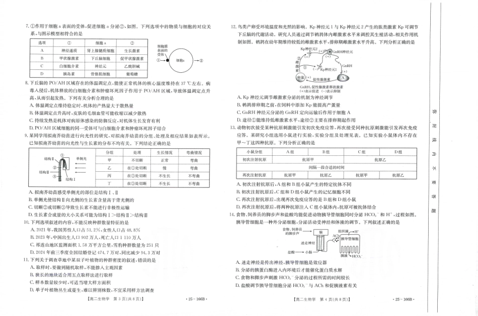 金太阳25-166B名校联盟2024-2025学年高二期中生物试题.pdf_第2页