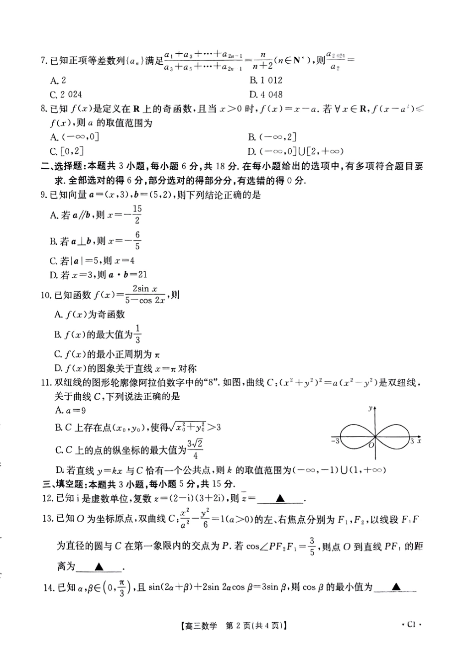 金太阳25-192C2025届高三12月联考(12.20-12.21)数学试卷+解析.pdf_第2页