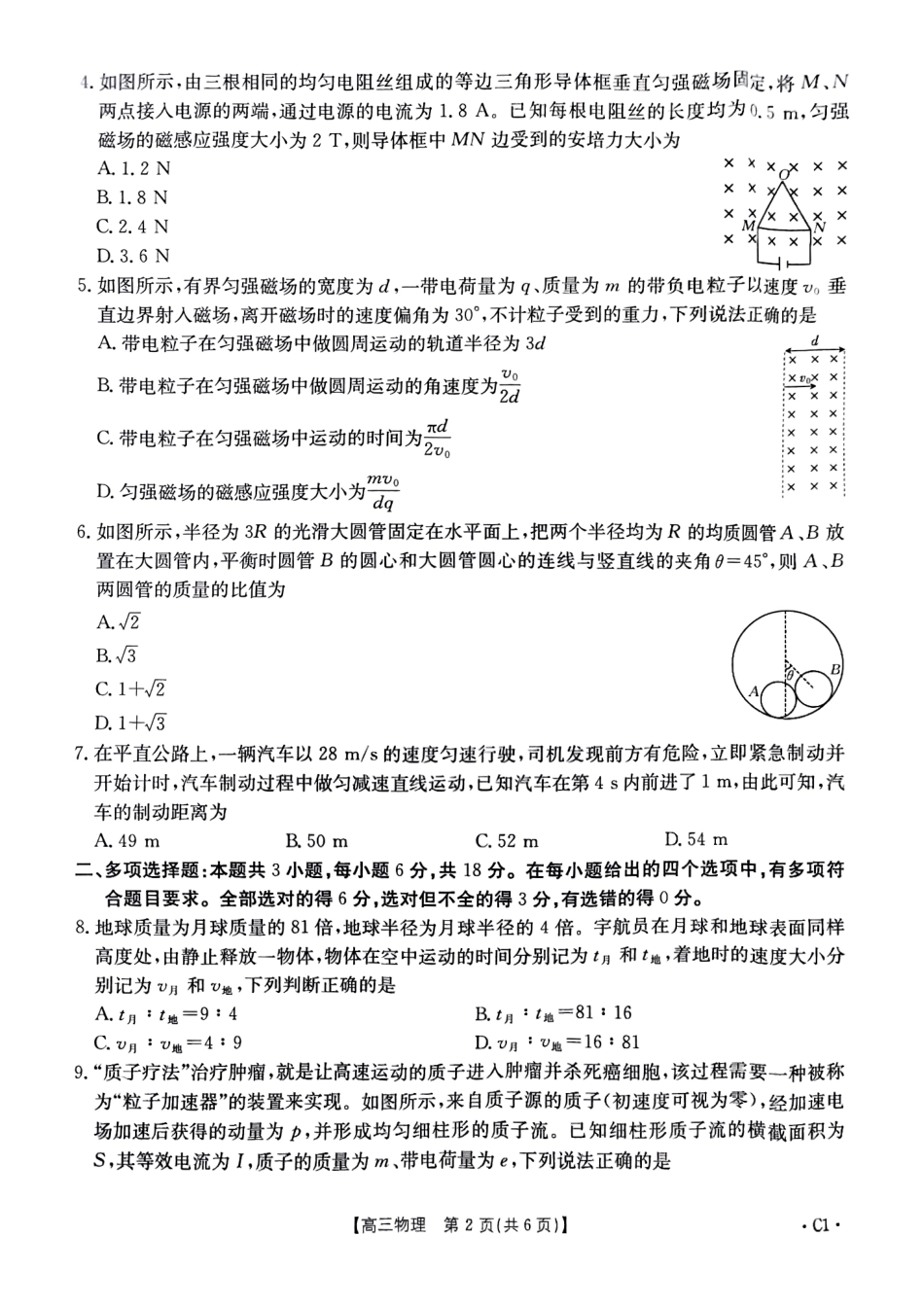 金太阳25-192C2025届高三12月联考(12.20-12.21)物理试卷+答案.pdf_第2页