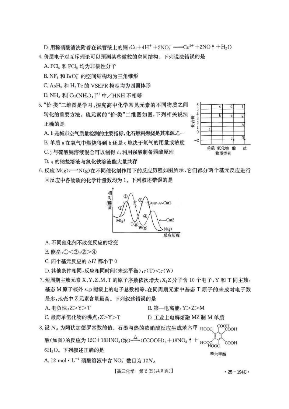 金太阳25-194C2024-2025学年高三上学期12月阶段性考试（12.24-12.25）化学试卷+答案.pdf_第2页