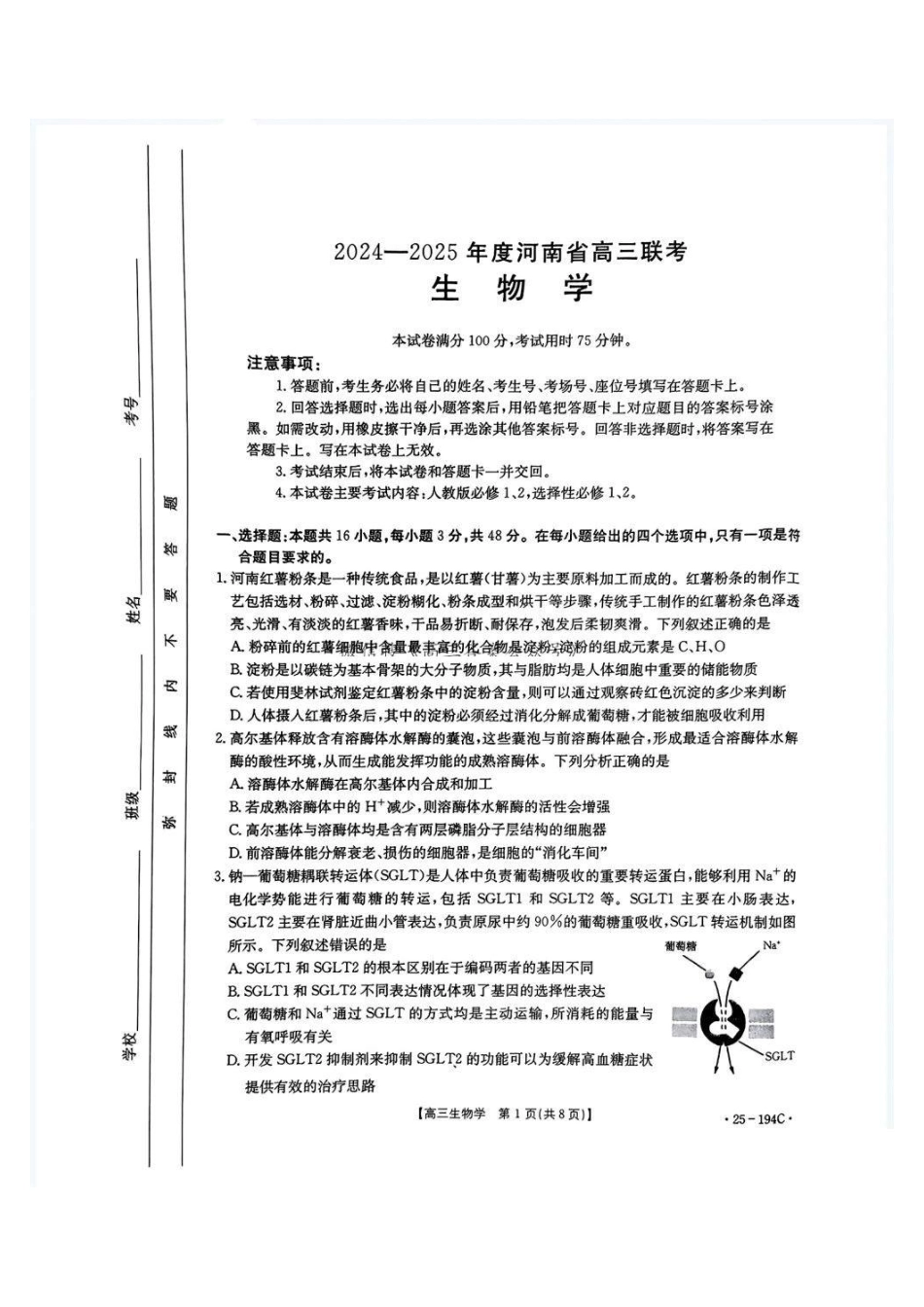 金太阳25-194C2024-2025学年高三上学期12月阶段性考试(12.24-12.25)生物试卷.pdf_第1页