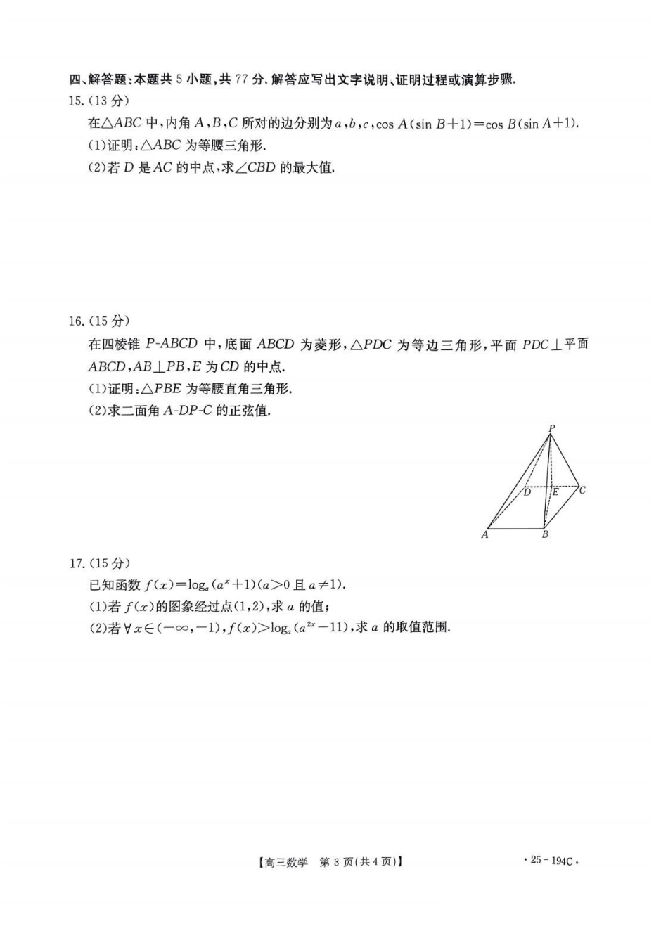 金太阳25-194C2024-2025学年高三上学期12月阶段性考试（12.24-12.25）数学试卷+答案.pdf_第3页