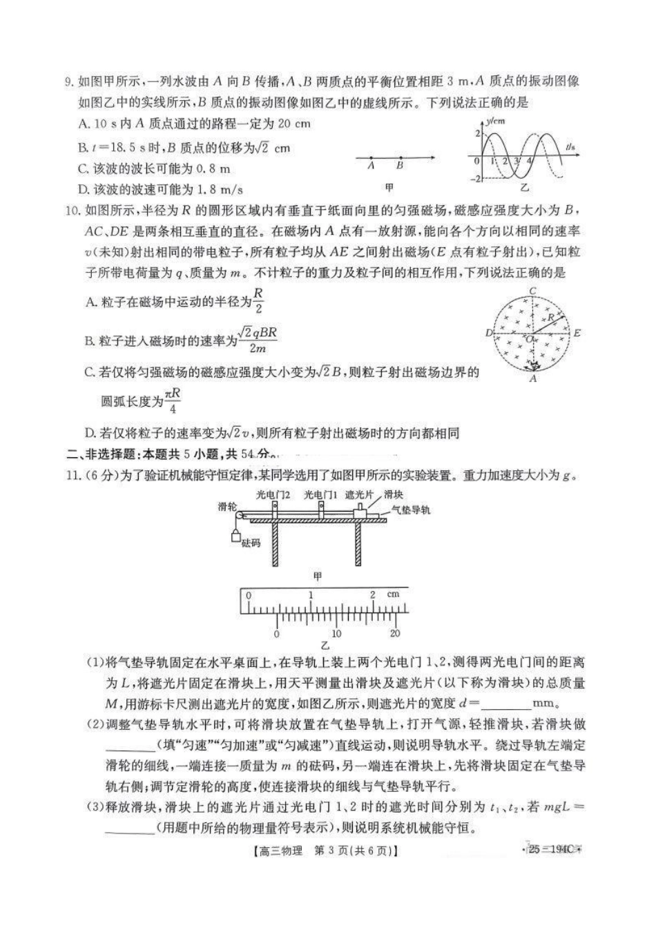 金太阳25-194C2024-2025学年高三上学期12月阶段性考试（12.24-12.25）物理试卷.pdf_第3页