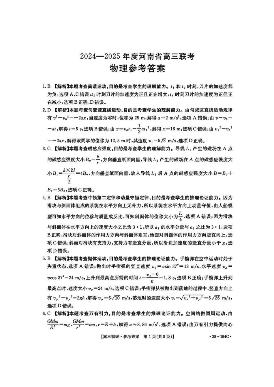 金太阳25-194C2024-2025学年高三上学期12月阶段性考试(12.24-12.25)物理试卷答案.pdf_第1页