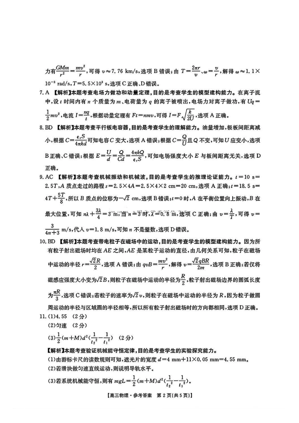 金太阳25-194C2024-2025学年高三上学期12月阶段性考试(12.24-12.25)物理试卷答案.pdf_第2页