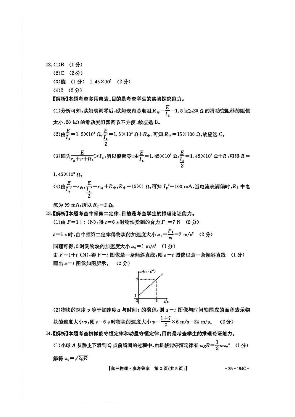 金太阳25-194C2024-2025学年高三上学期12月阶段性考试(12.24-12.25)物理试卷答案.pdf_第3页