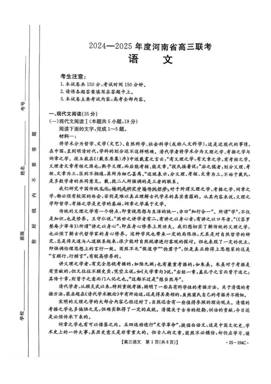 金太阳25-194C2024-2025学年高三上学期12月阶段性考试（12.24-12.25）语文试卷+答案.pdf_第1页