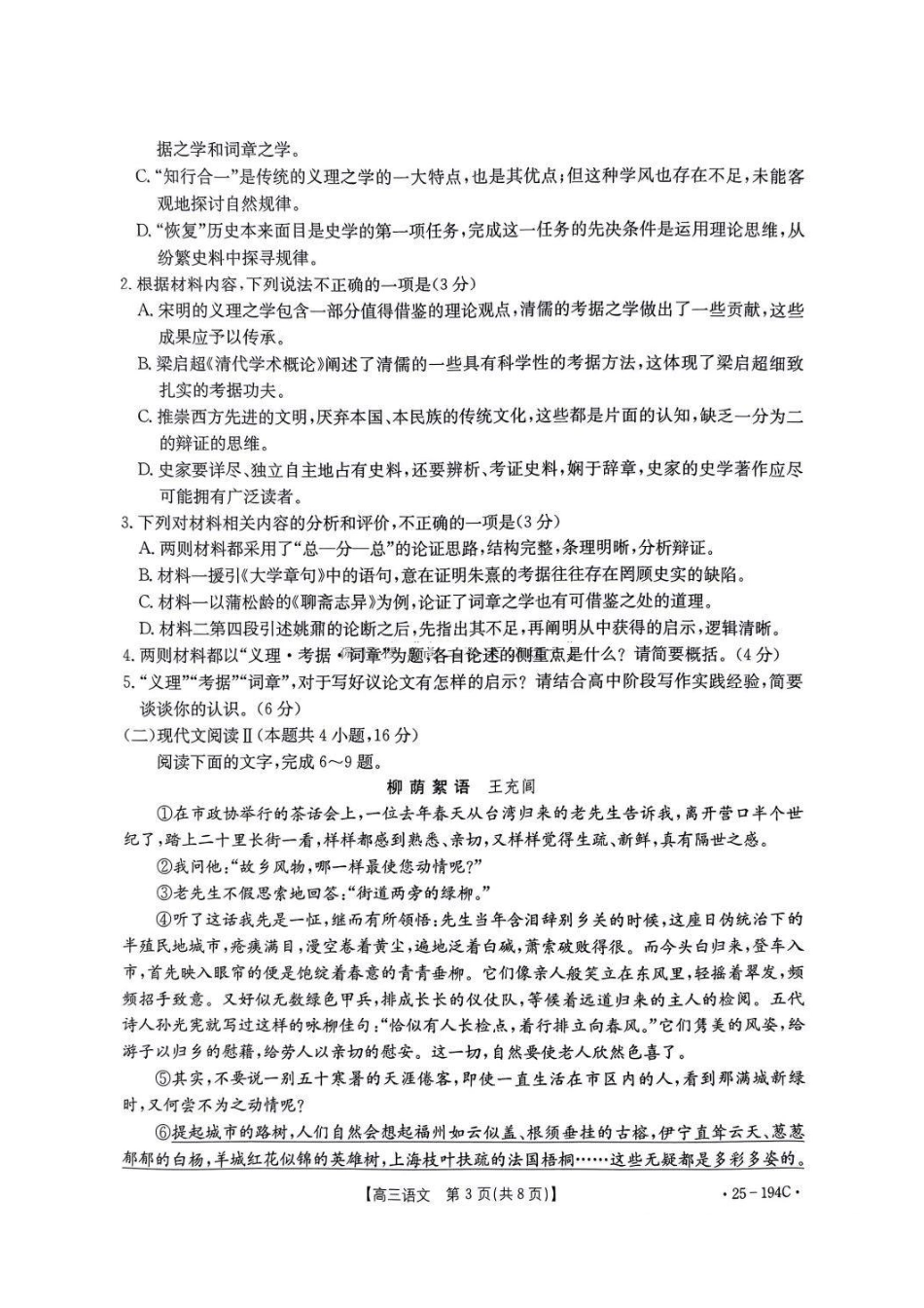 金太阳25-194C2024-2025学年高三上学期12月阶段性考试（12.24-12.25）语文试卷+答案.pdf_第3页