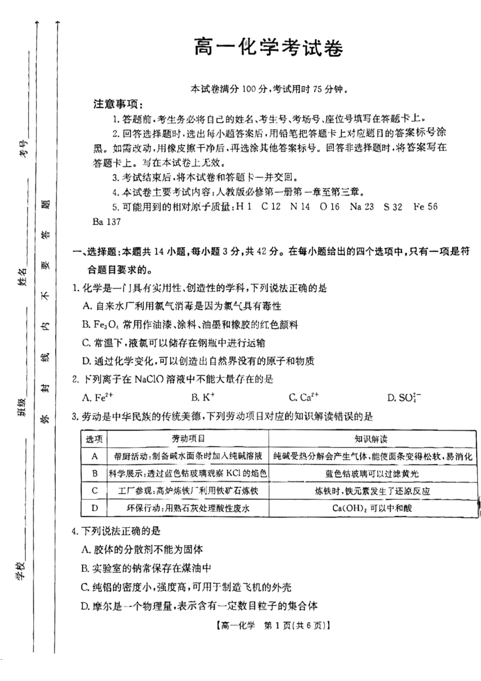 金太阳25-199A2024-2025学年高一上学期12月月考试题化学考试199A试卷.pdf_第1页