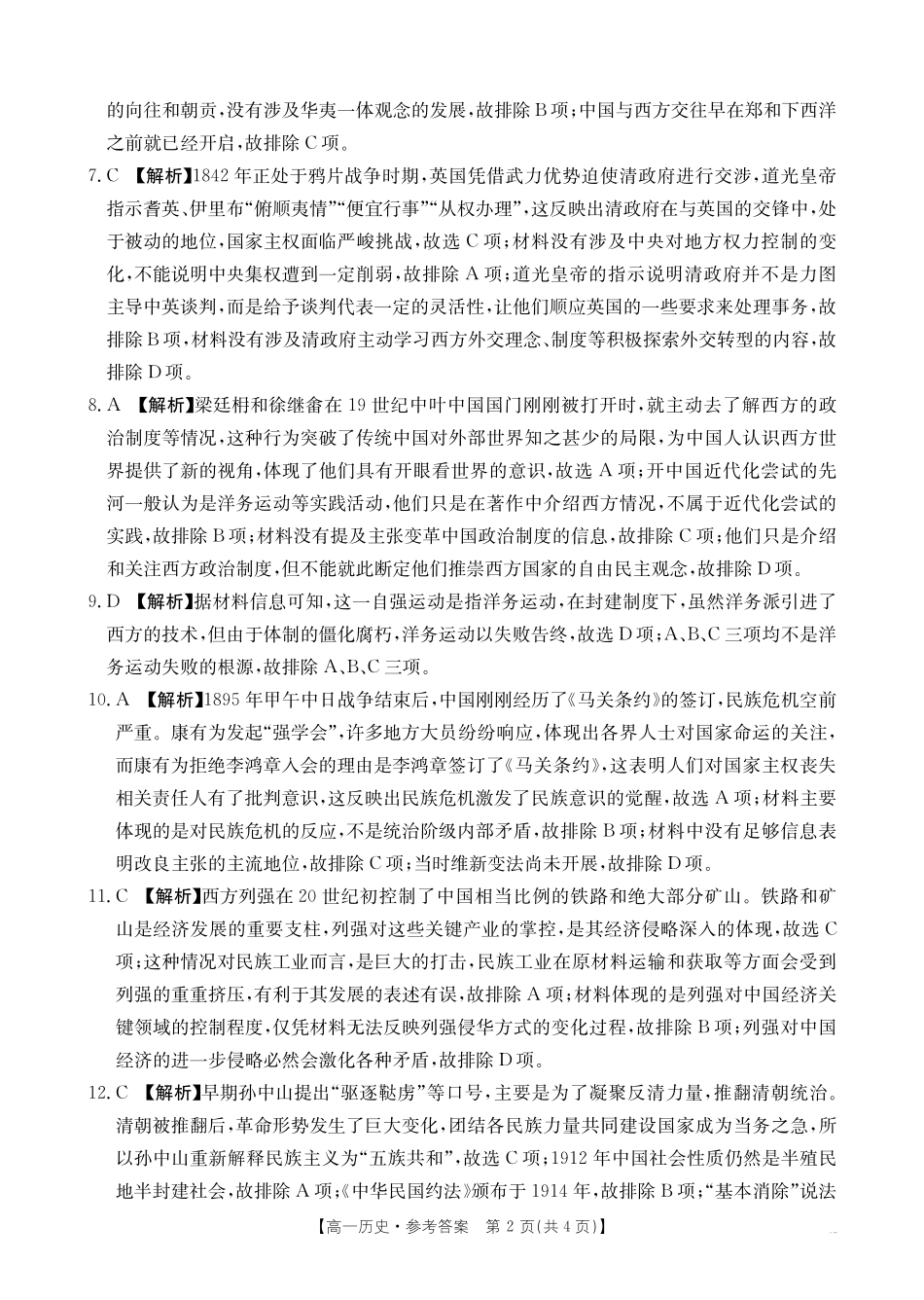 金太阳25-199A2024-2025学年高一上学期12月月考试题历史199A答案.pdf_第2页