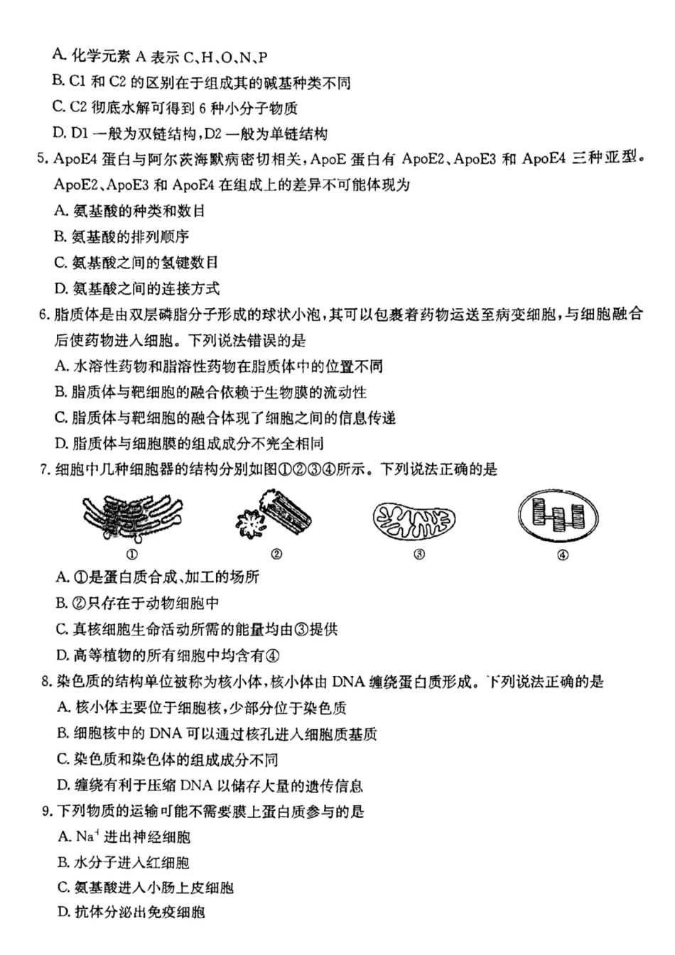 金太阳25-199A2024-2025学年高一上学期12月月考试题生物试题.pdf_第2页