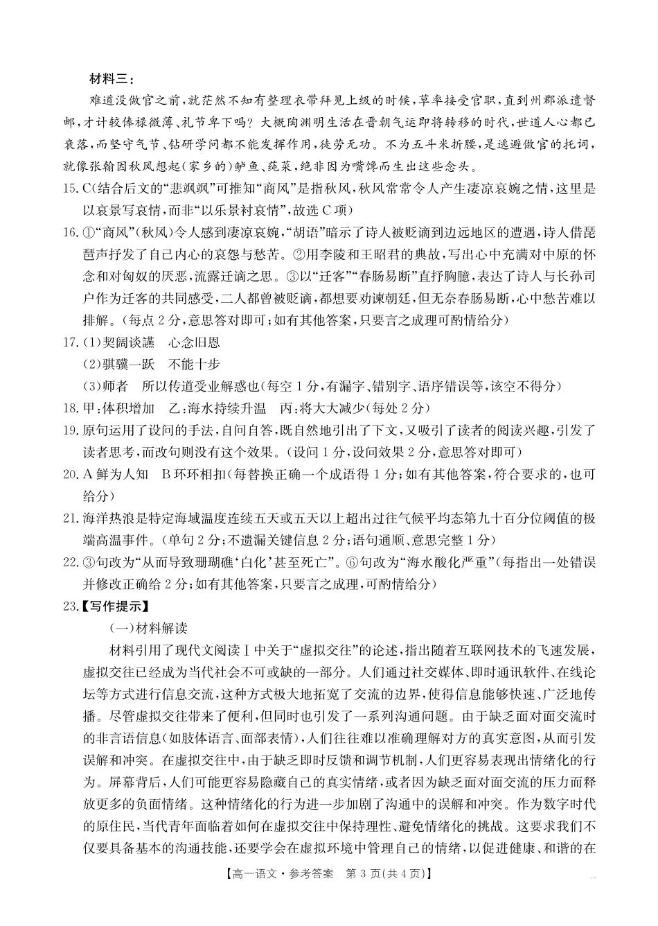 金太阳25-199A2024-2025学年高一上学期12月月考试题语文答案.pdf_第3页