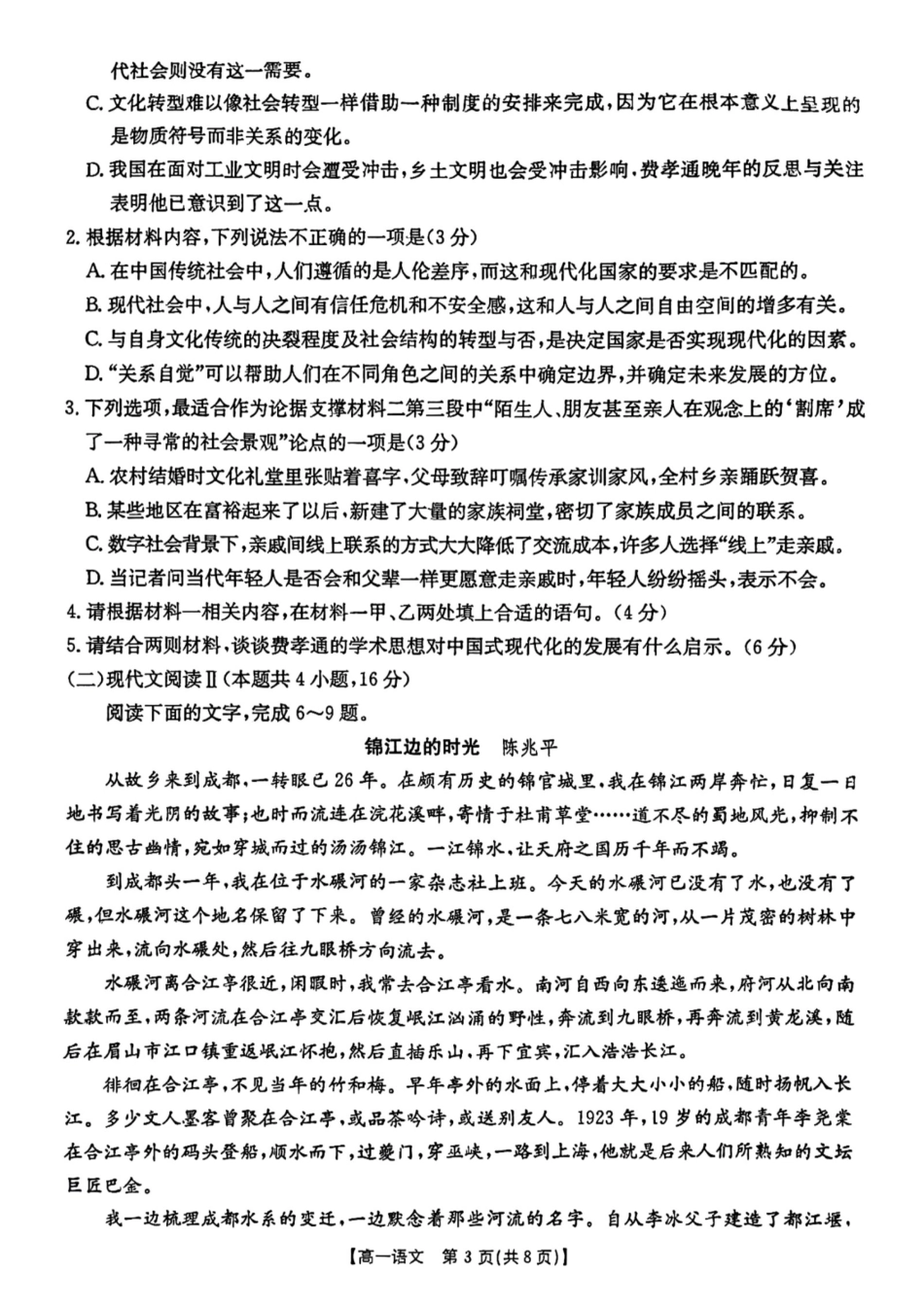 金太阳25-199A2024-2025学年高一上学期12月月考试题语文试题.pdf_第3页