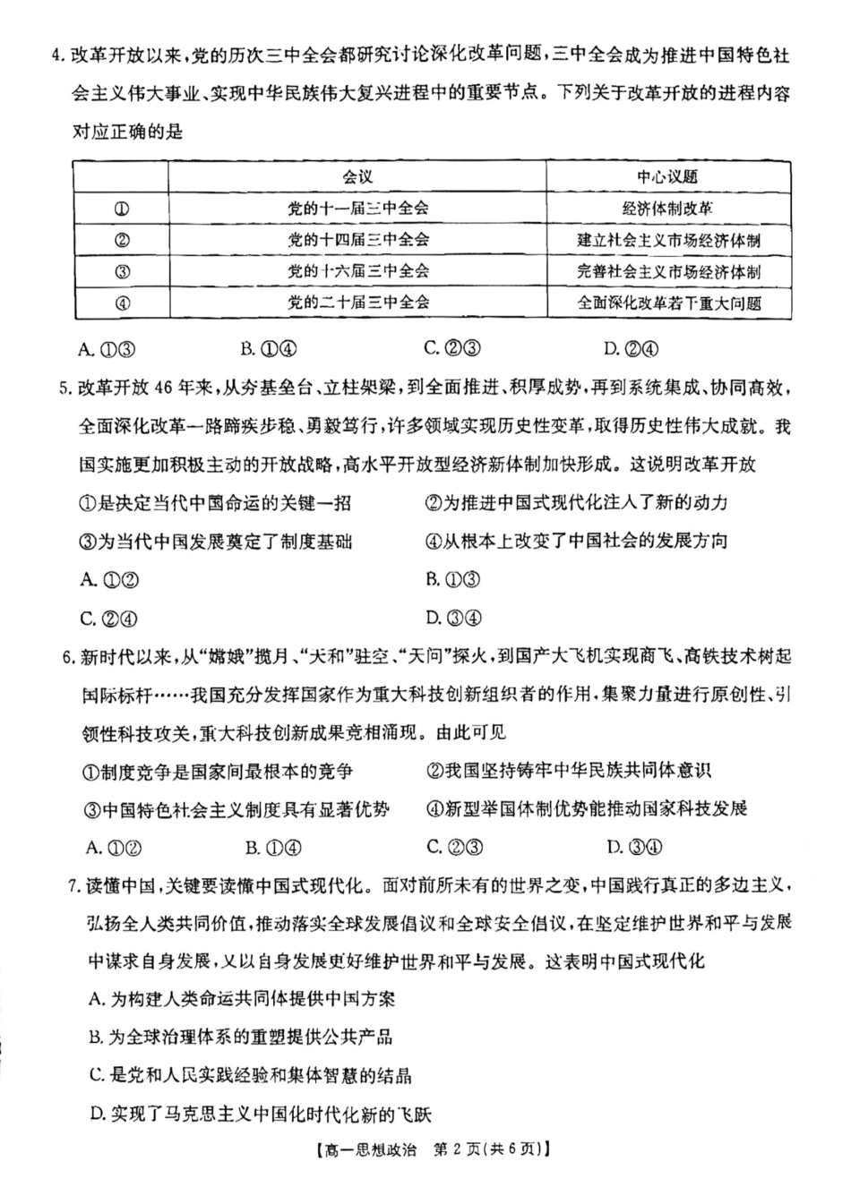 金太阳25-199A2024-2025学年高一上学期12月月考试题政治试题.pdf_第2页