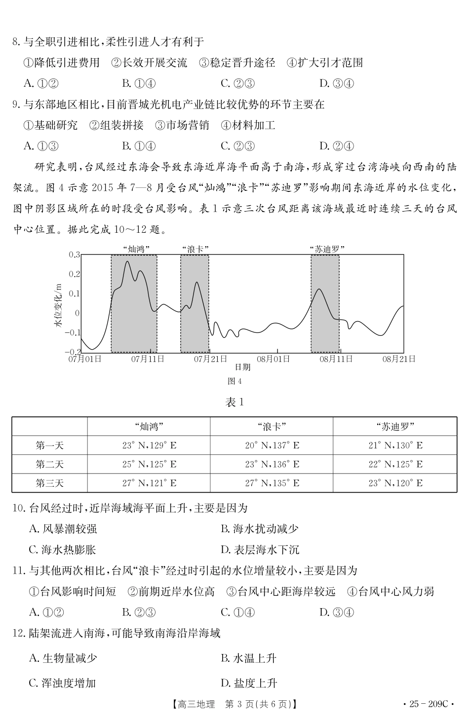 金太阳25-209C2025年高三年级元月调研考试（十堰元调）（1.8-1.9）地理试卷209C.pdf_第3页