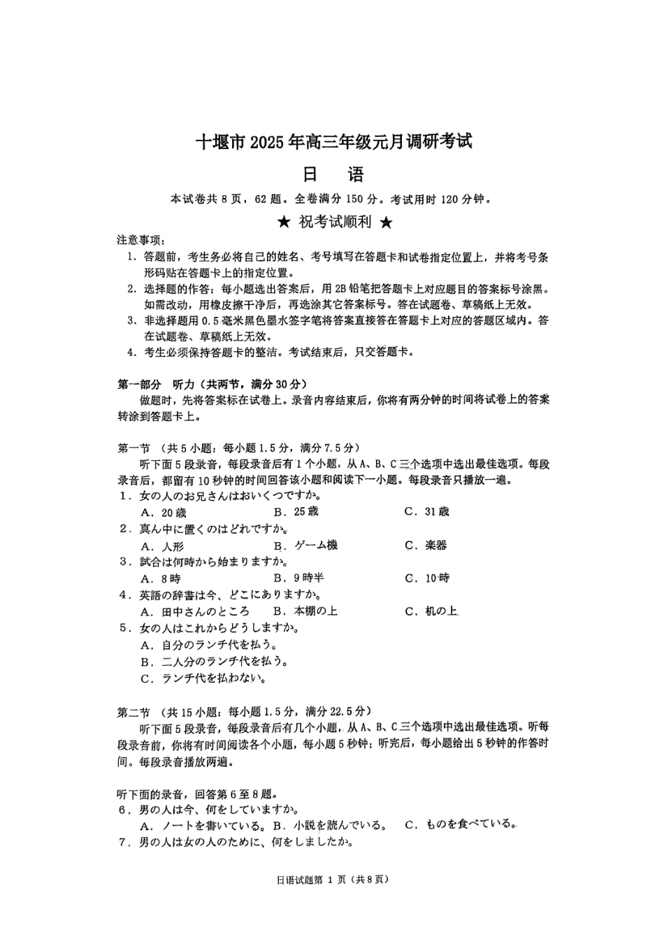 金太阳25-209C2025年高三年级元月调研考试（十堰元调）（1.8-1.9）日语试卷209C.pdf_第1页