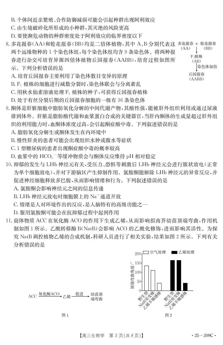 金太阳25-209C2025年高三年级元月调研考试（十堰元调）（1.8-1.9）生物试卷209C.pdf_第3页