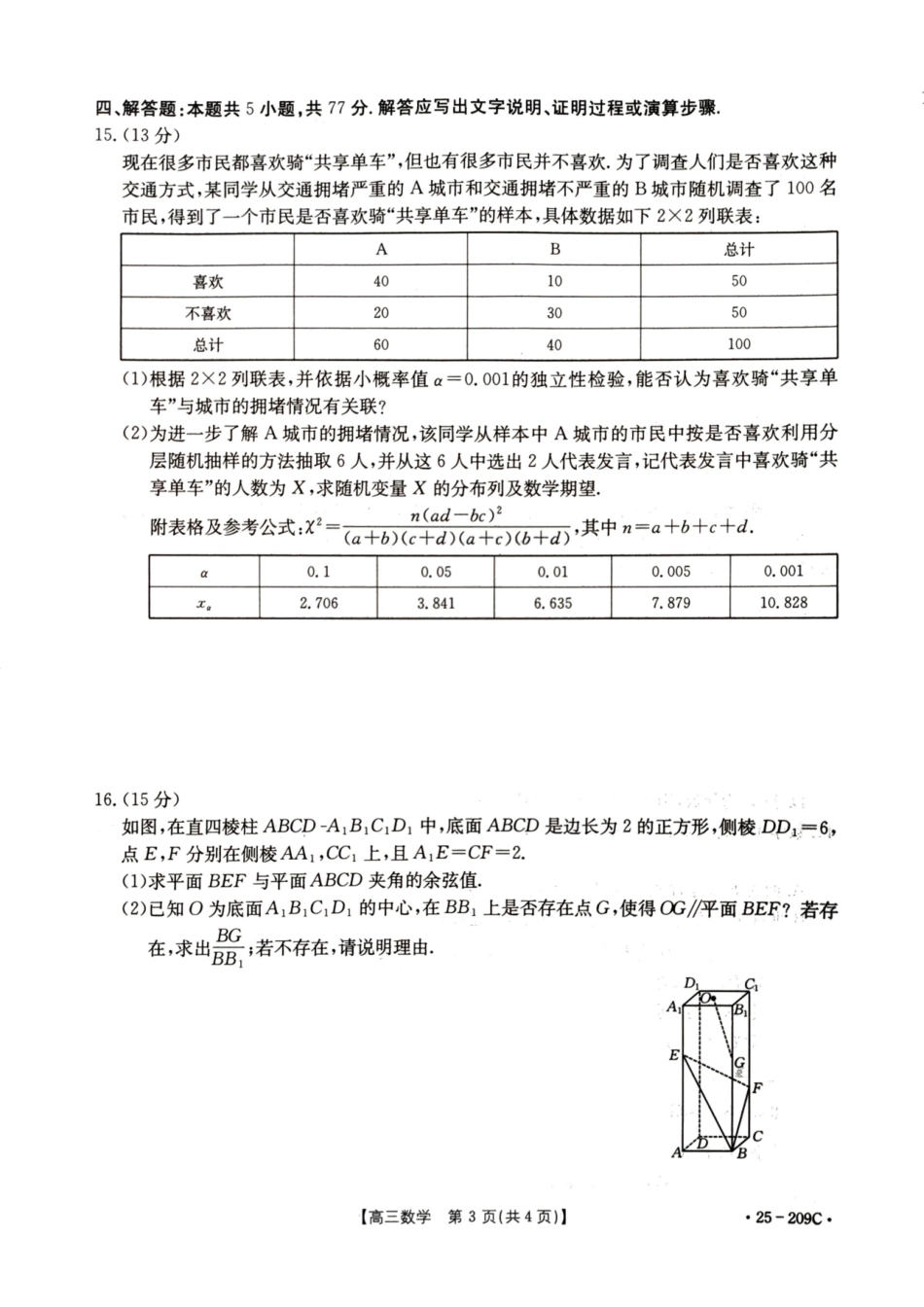 金太阳25-209C2025年高三年级元月调研考试(十堰元调)(1.8-1.9)数学试卷209C.pdf_第3页