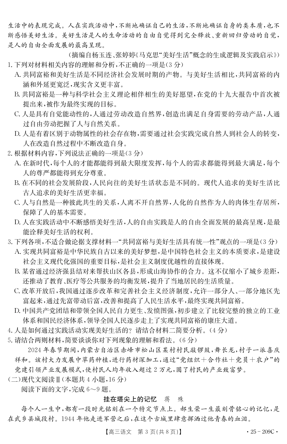 金太阳25-209C2025年高三年级元月调研考试(十堰元调)(1.8-1.9)语文试卷209C.pdf_第3页