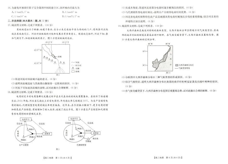 金太阳25-210C2024-2025学年2025届高三年级第一次模拟考试（12.11-12.12）地理试卷.pdf_第3页