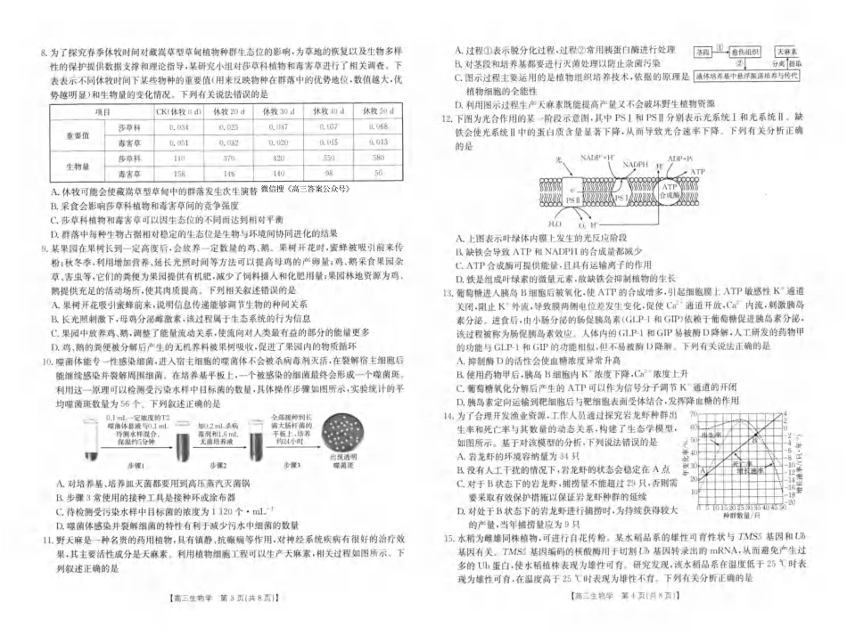 金太阳25-210C2024-2025学年2025届高三年级第一次模拟考试（12.11-12.12）生物试卷+答案.pdf_第2页