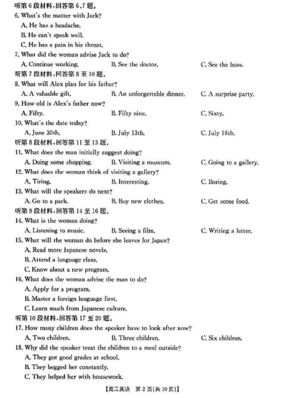 金太阳25-210C2024-2025学年2025届高三年级第一次模拟考试(12.11-12.12)英语试卷.pdf_第2页