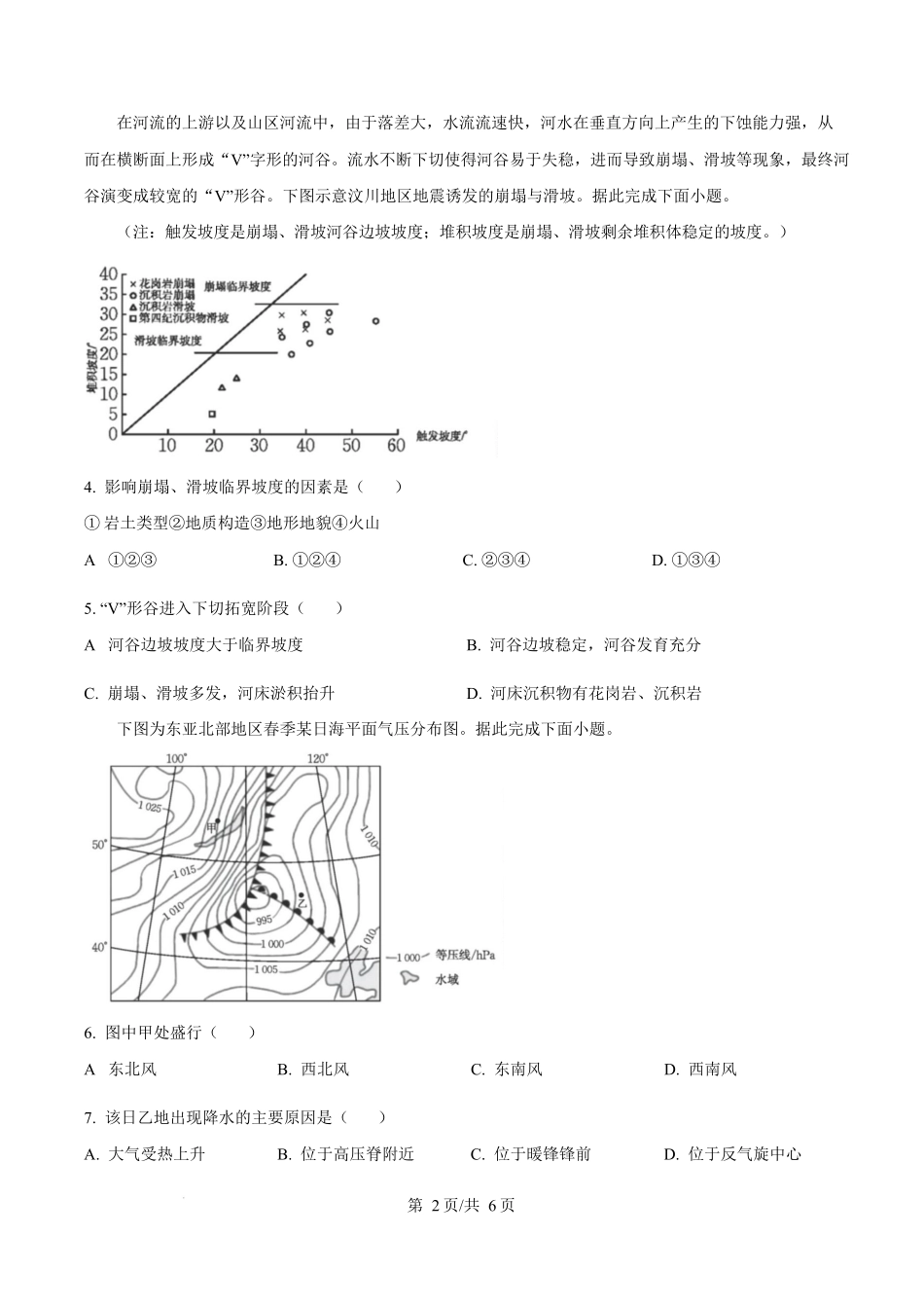 金太阳25-219B2024-2025学年高二上学期1月期末考试地理试题无答案.docx_第2页