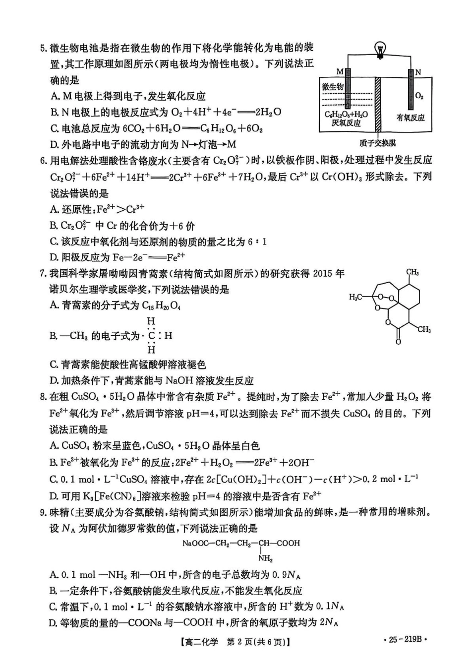 金太阳25-219B2024-2025学年高二上学期1月期末考试化学.pdf_第2页