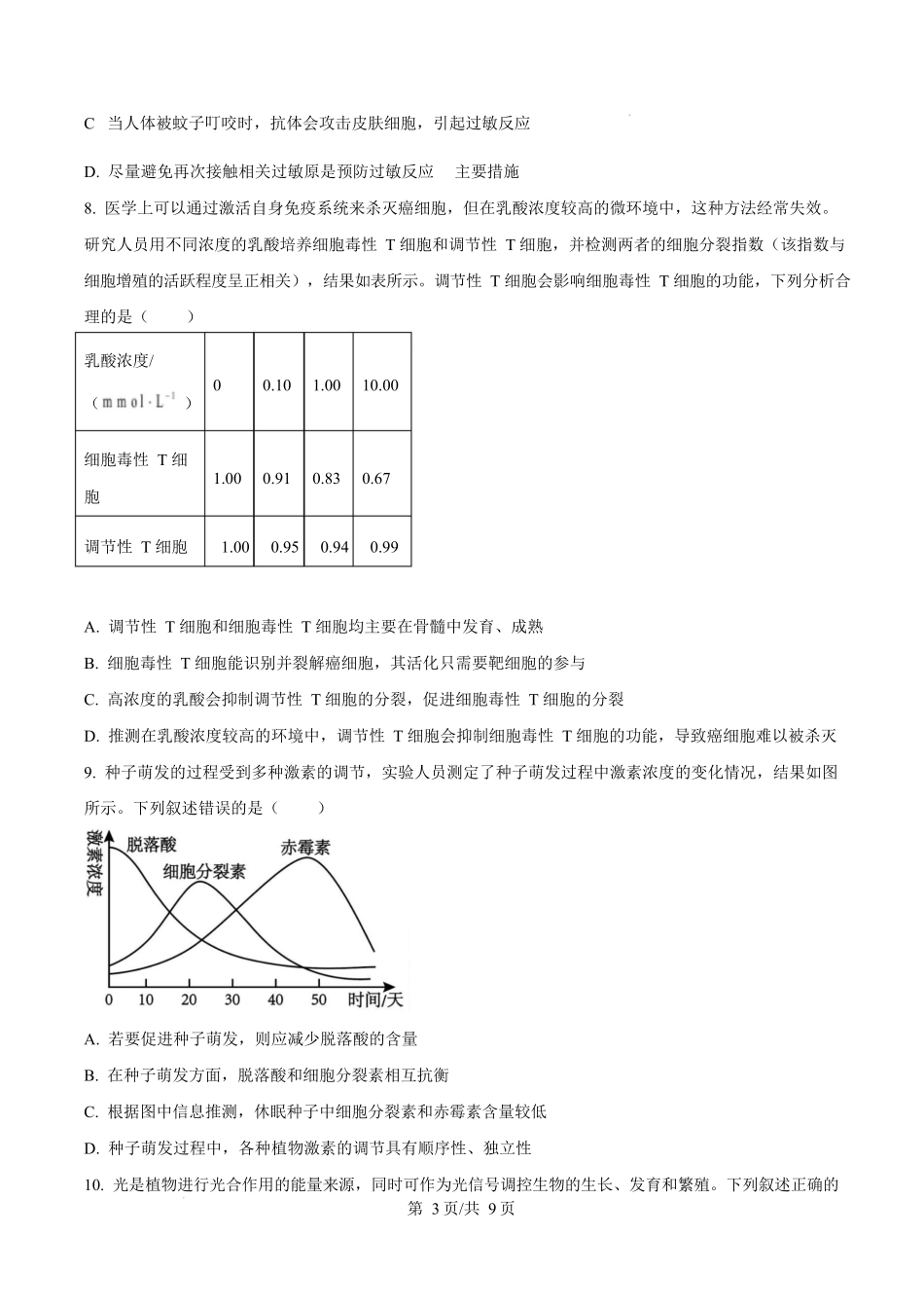 金太阳25-219B2024-2025学年高二上学期1月期末考试生物试题无答案.docx_第3页