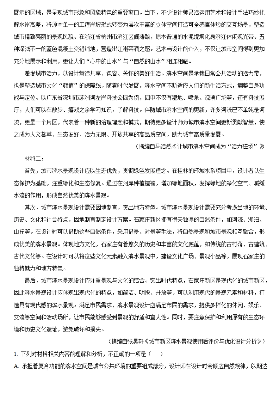金太阳25-219B2024-2025学年高二上学期1月期末考试语文试题含解析.pdf_第2页