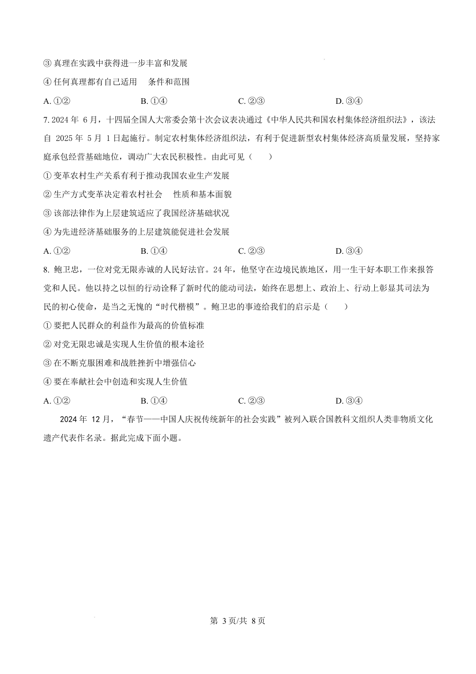 金太阳25-219B2024-2025学年高二上学期1月期末考试政治试题无答案.docx_第3页