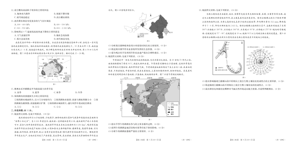 金太阳25-219C2025届高三上学期期末教育学业质量监测（1.23-1.24）地理试卷.pdf_第2页
