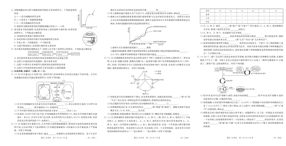 金太阳25-219C2025届高三上学期期末教育学业质量监测（1.23-1.24）生物试卷.pdf_第2页