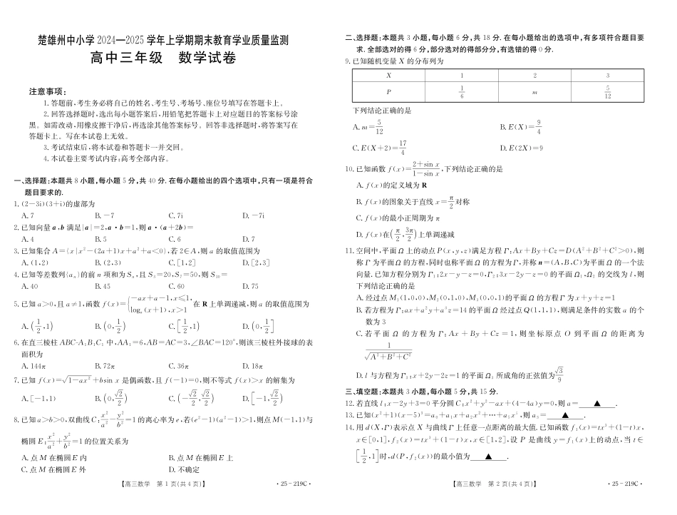 金太阳25-219C2025届高三上学期期末教育学业质量监测(1.23-1.24)数学试卷.pdf_第1页