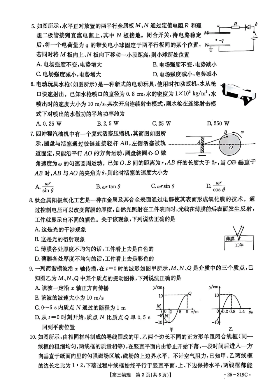 金太阳25-219C2025届高三上学期期末教育学业质量监测（1.23-1.24）物理试卷.pdf_第2页