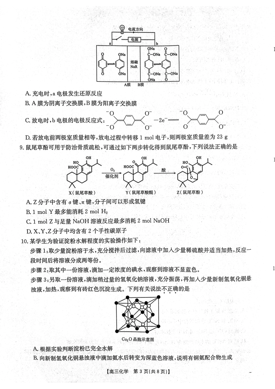 金太阳25-226C2024年12月金太阳百校联考（12.11-12.12）化学试卷.pdf_第3页