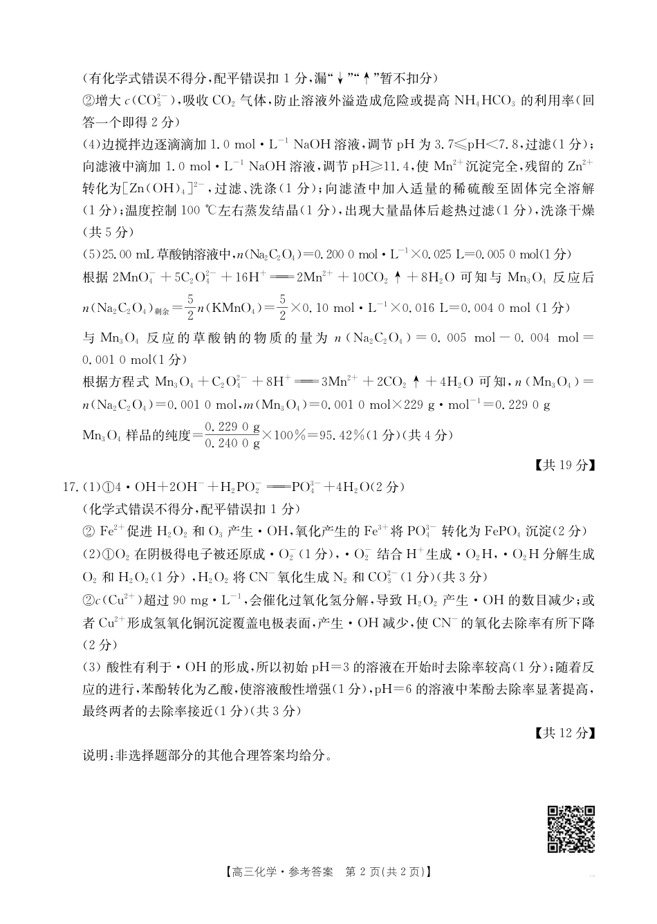 金太阳25-226C2024年12月金太阳百校联考（12.11-12.12）化学试卷答案.pdf_第2页