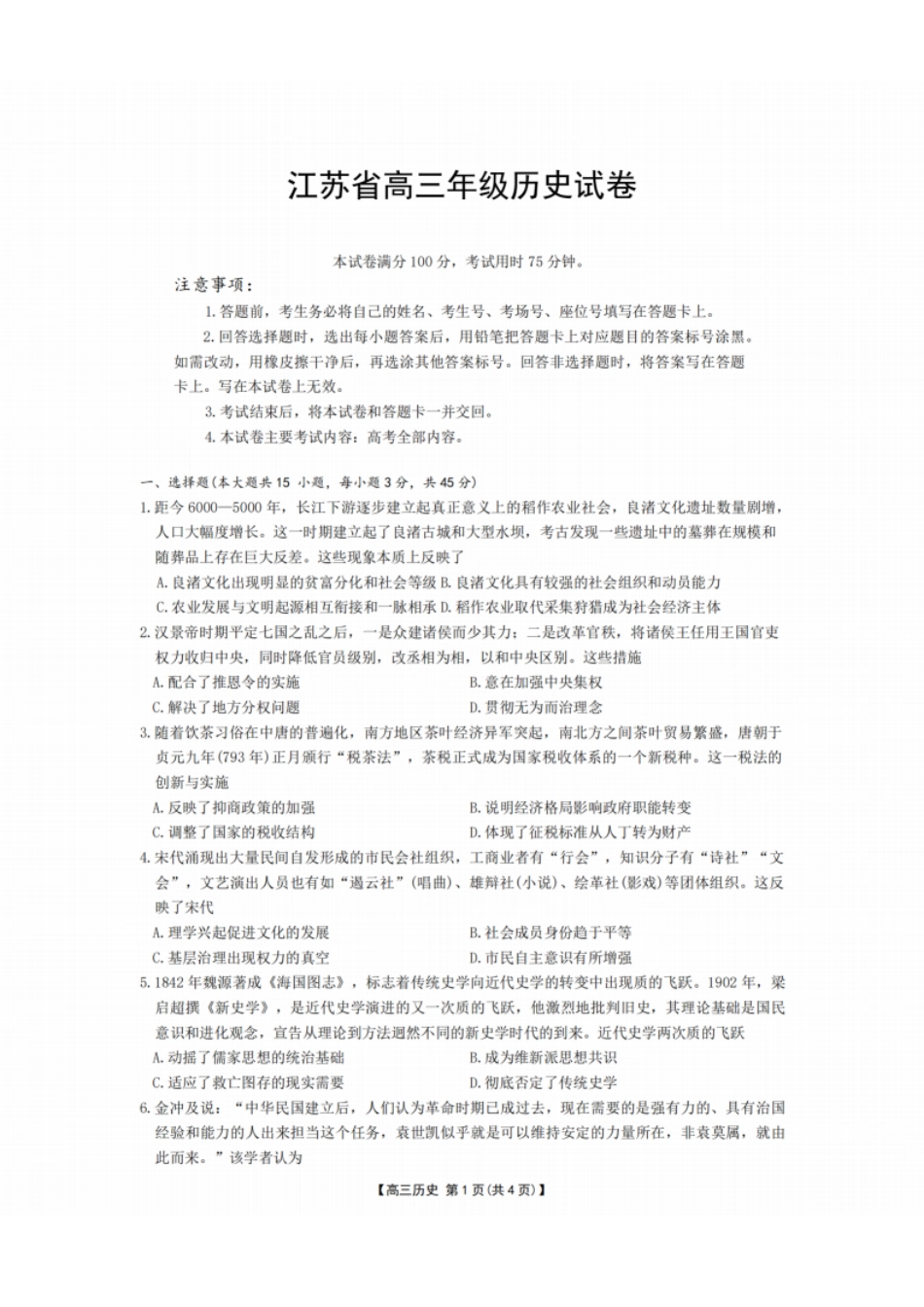 金太阳25-226C2024年12月金太阳百校联考（12.11-12.12）历史试卷.pdf_第1页