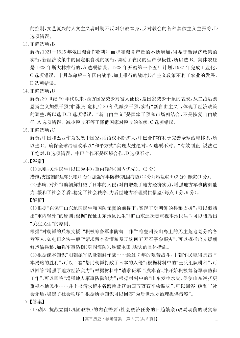 金太阳25-226C2024年12月金太阳百校联考（12.11-12.12）历史试卷答案.pdf_第3页