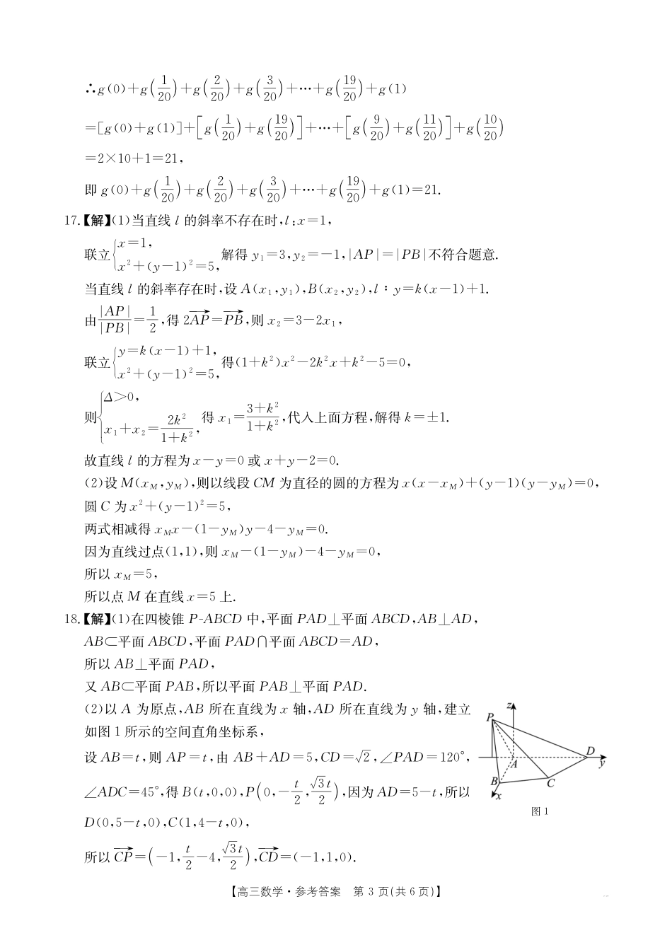金太阳25-226C2024年12月金太阳百校联考（12.11-12.12）数学试卷答案.pdf_第3页