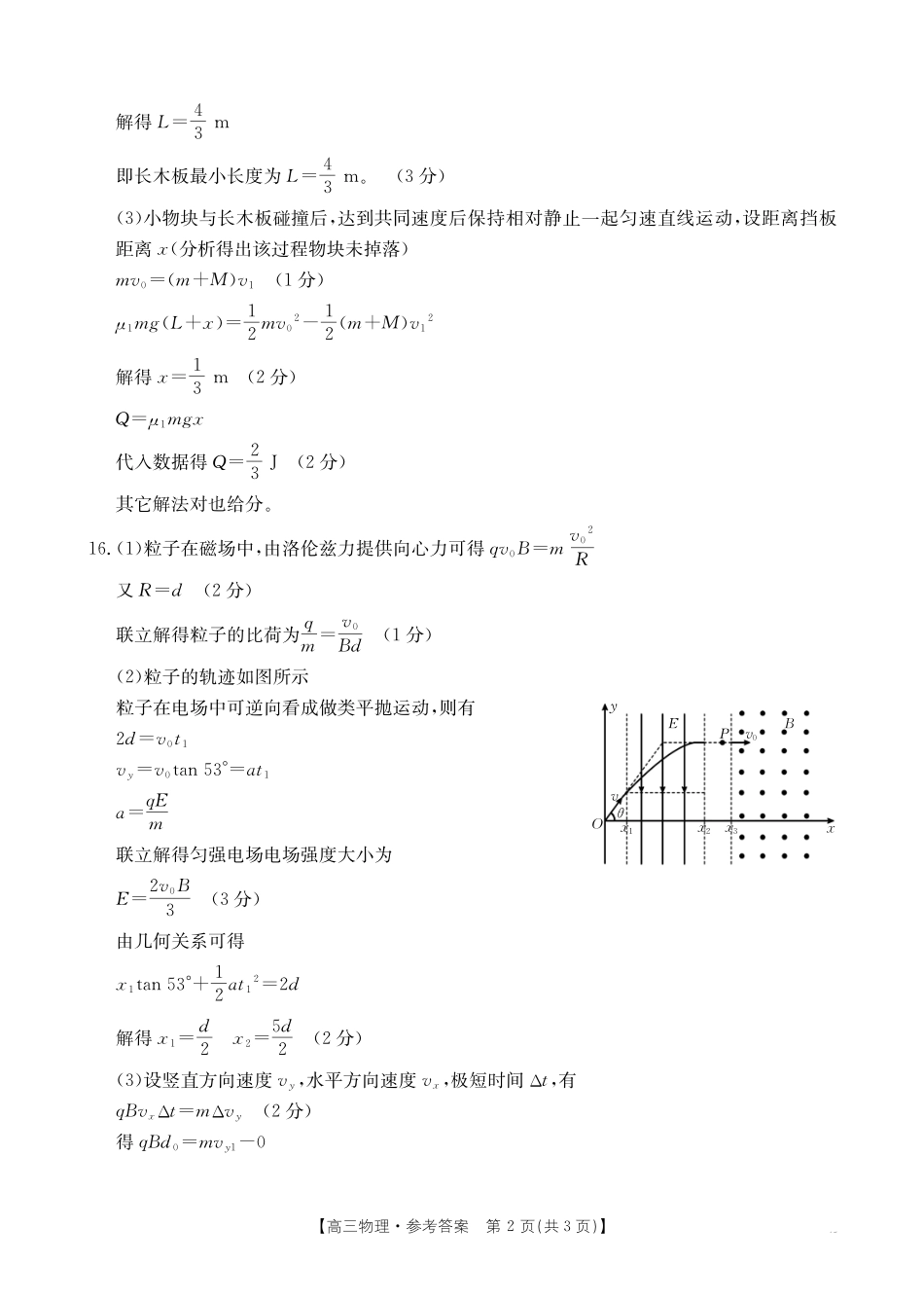 金太阳25-226C2024年12月金太阳百校联考（12.11-12.12）物理试卷答案.pdf_第2页