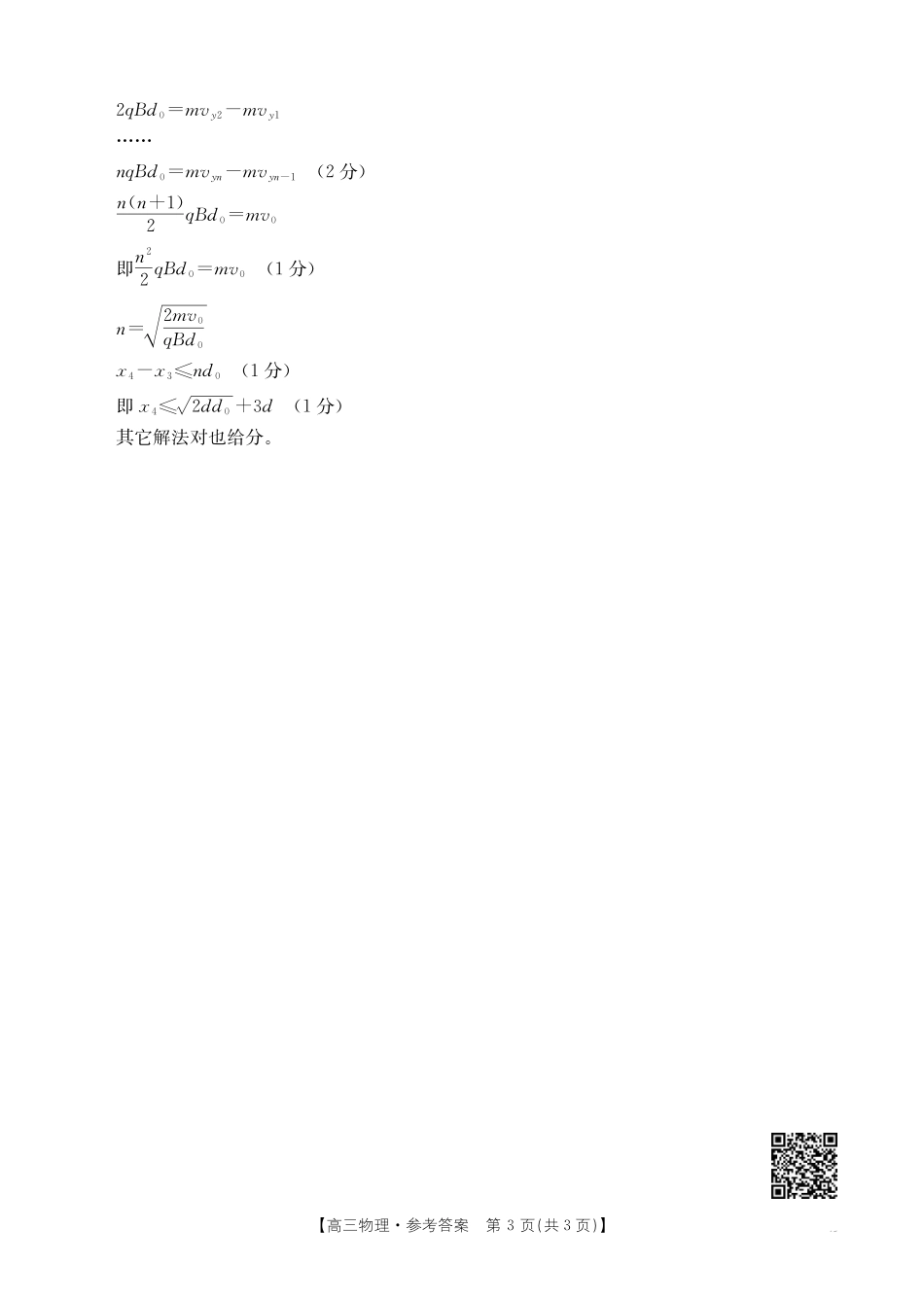 金太阳25-226C2024年12月金太阳百校联考（12.11-12.12）物理试卷答案.pdf_第3页