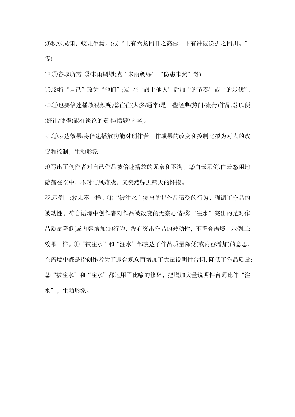 金太阳25-226C2024年12月金太阳百校联考(12.11-12.12)语文试卷答案.pdf_第3页