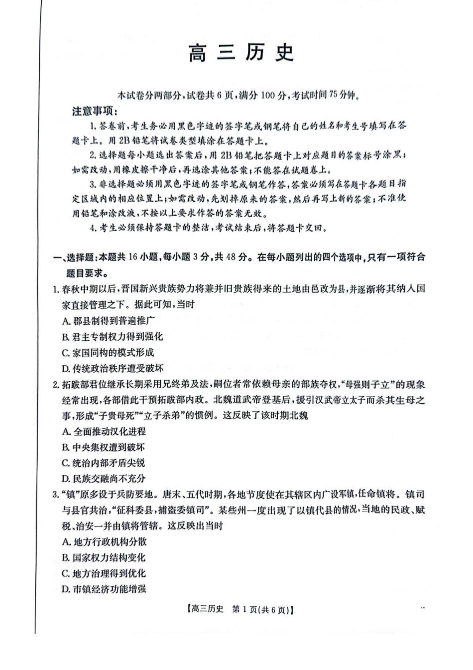金太阳25-231C2024-2025学年高三上学期1月期末考试（1.15-1.17）历史试卷+参考答案.pdf_第1页